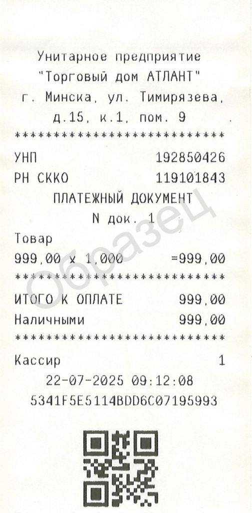 Чек продажи.