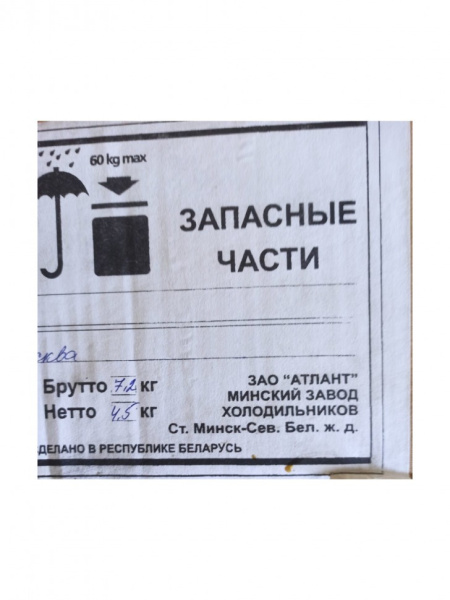 Уплотнительная резина двери морозильника Атлант (560*1530мм) 769748902401