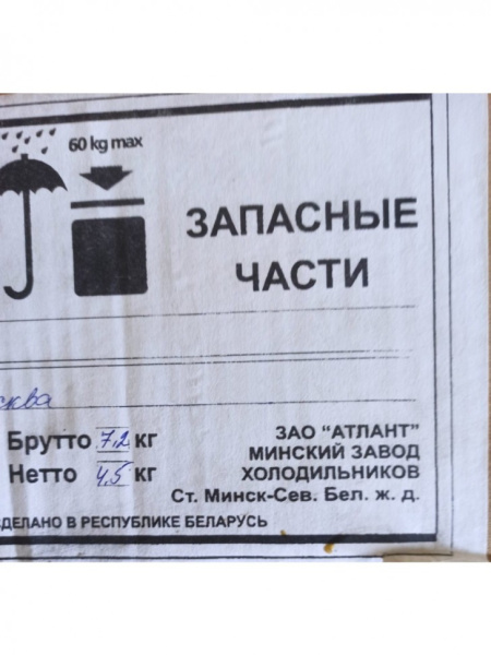 Обрамление люка внутреннее стиральной машины Атлант 771165800900