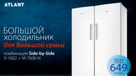 Комбинация Side-by-Side ATLANT (Х-1602-100 и М-7606-102-N)